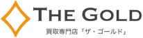 THE GOLD｜買取専門店「ザ・ゴールド」